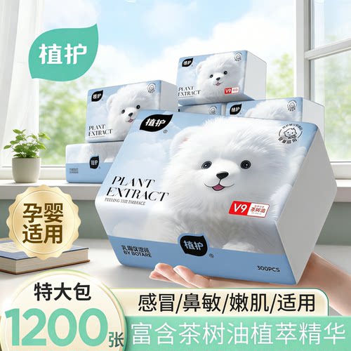 植护云柔巾婴儿保湿纸巾新生儿乳霜纸宝宝专用大包家用柔软抽纸