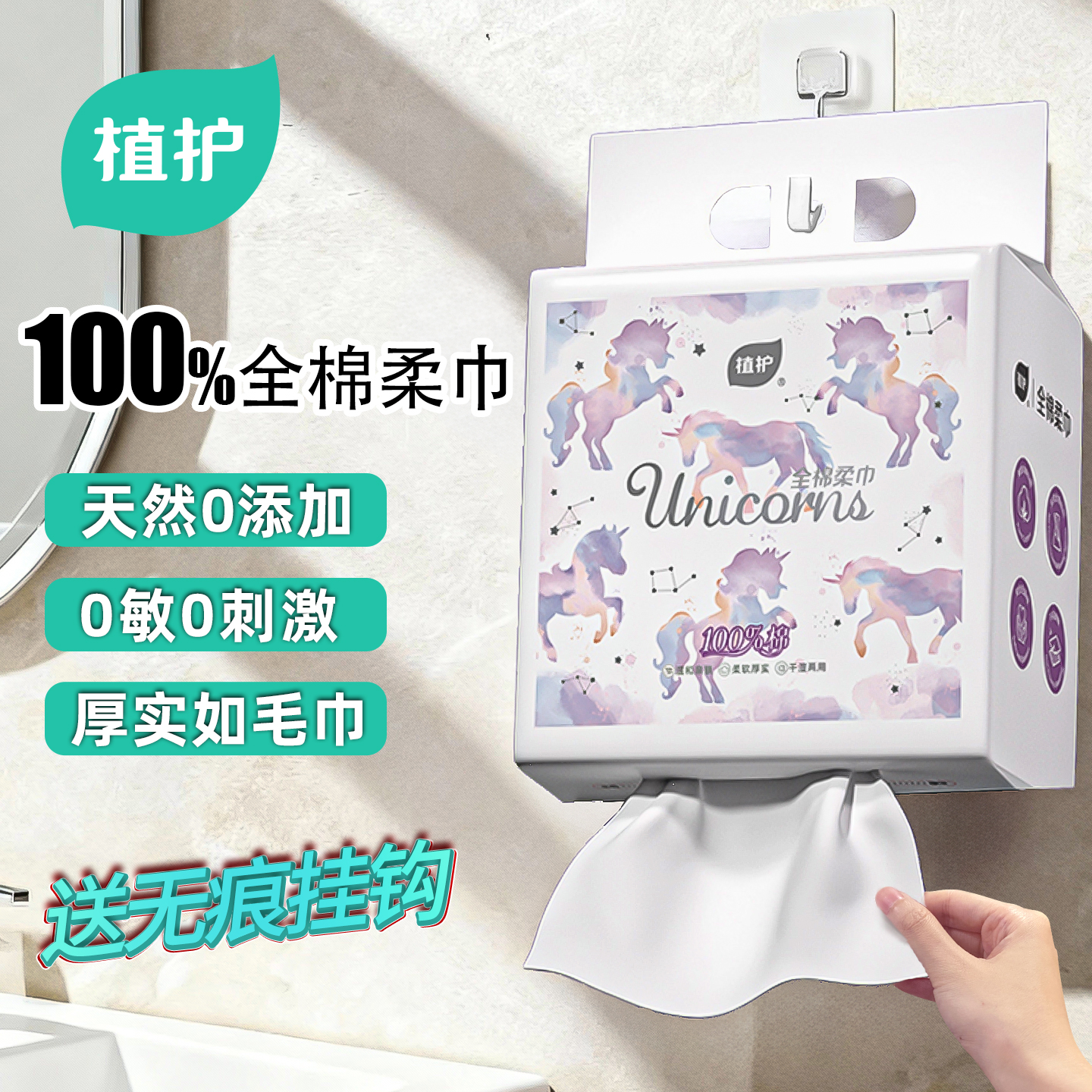 植护悬挂式棉柔巾纯棉洗脸巾