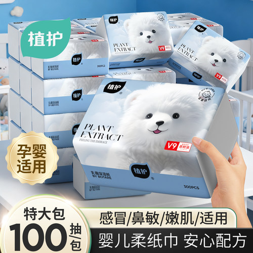 【天猫U先】植护大包云柔纸巾抽纸新生婴儿保湿乳霜纸巾面巾纸抽
