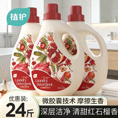 植护红石榴香水洗衣液香氛持久留香深层洁净去污家用囤货装补充袋