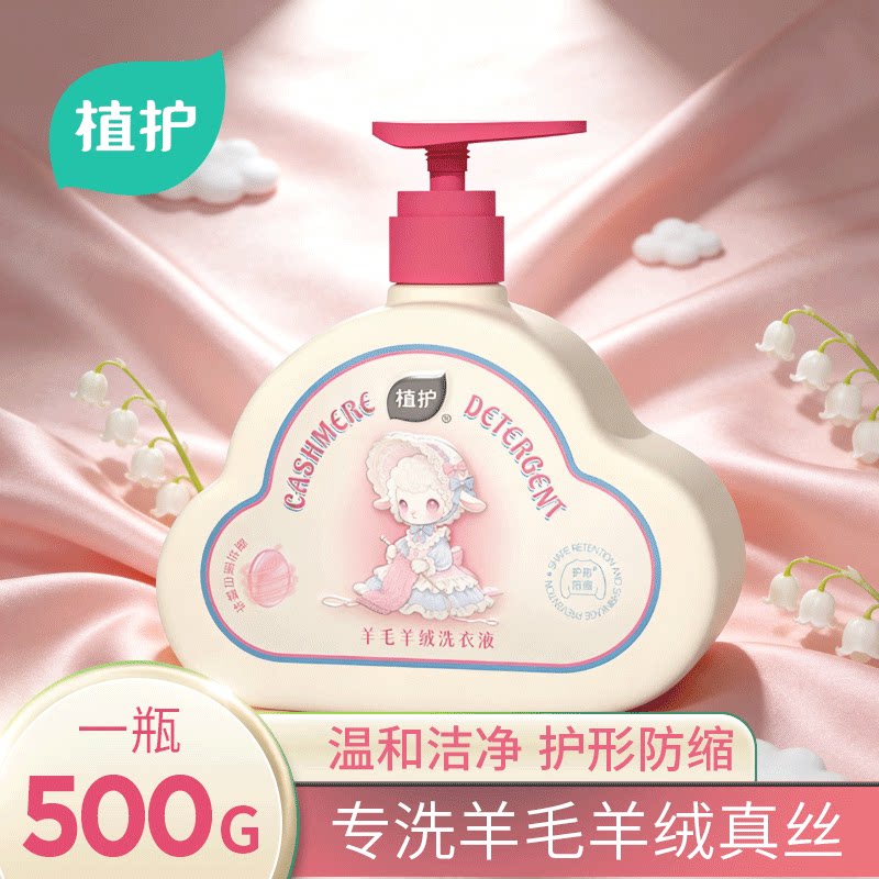 抑菌除螨99.9%羊毛羊绒洗衣液图片