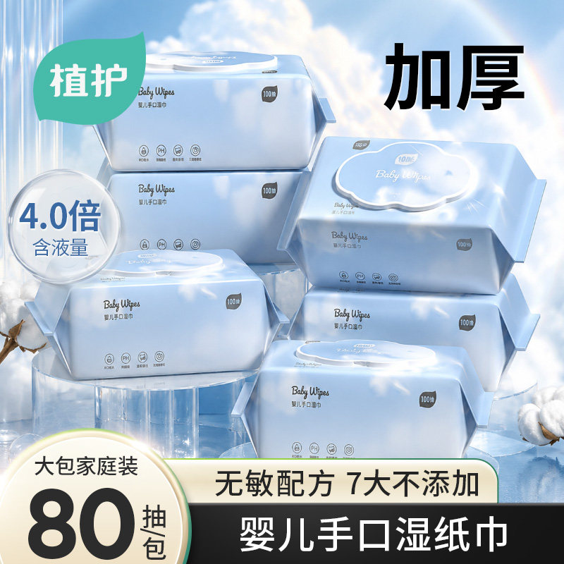 植护婴儿湿巾新生宝宝专研手口湿纸巾婴幼儿童擦屁屁家用加大加厚