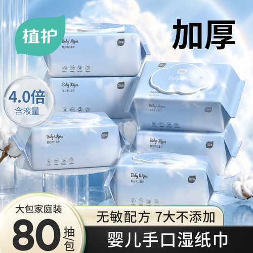 植护婴儿湿巾新生宝宝手口湿纸巾