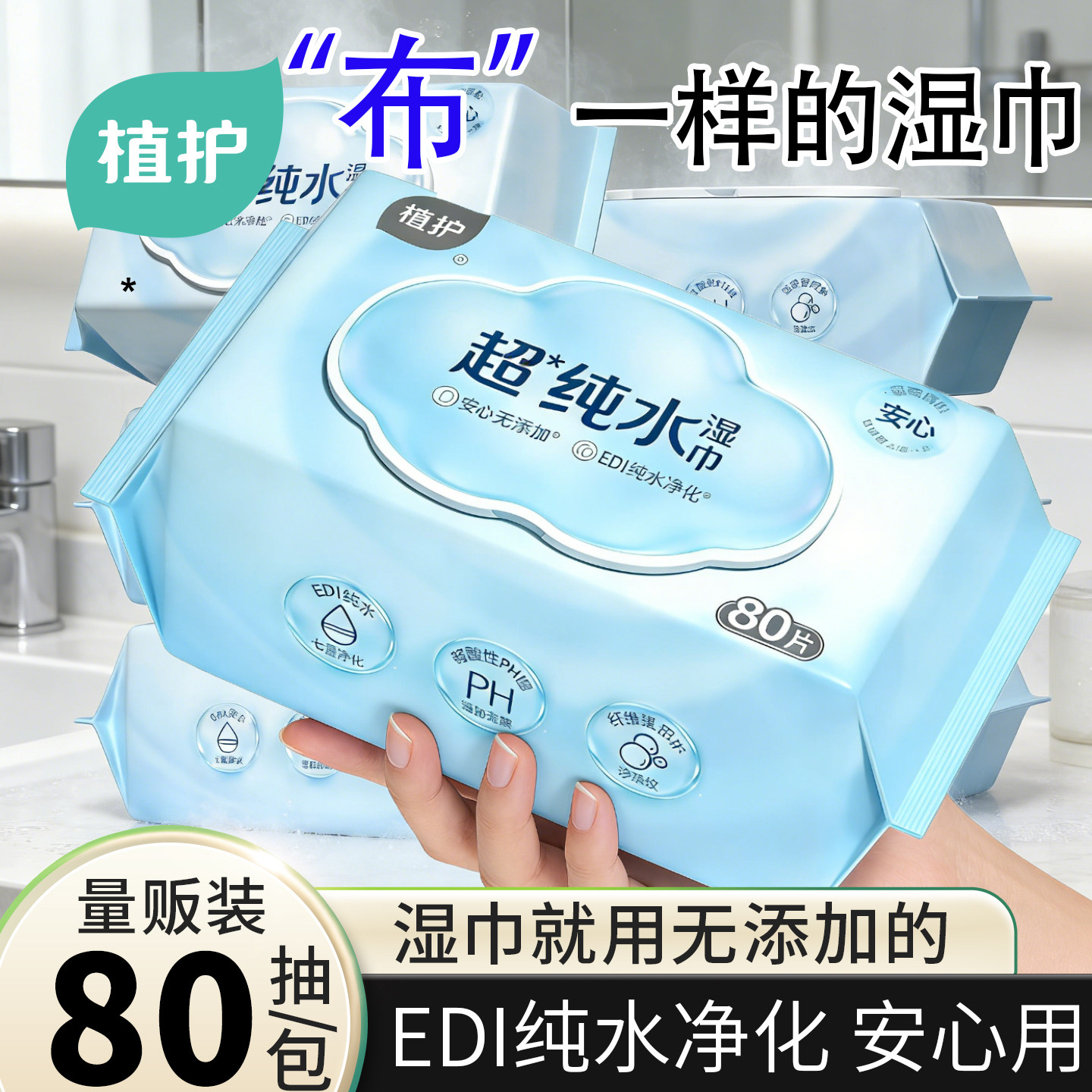 【天猫U先】植护婴儿湿巾纯水手口屁通用大包装新生儿宝宝湿纸巾