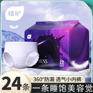 卫生巾女 产妇专用姨妈期安全裤 植护安睡裤 女24条经期用防漏安心裤