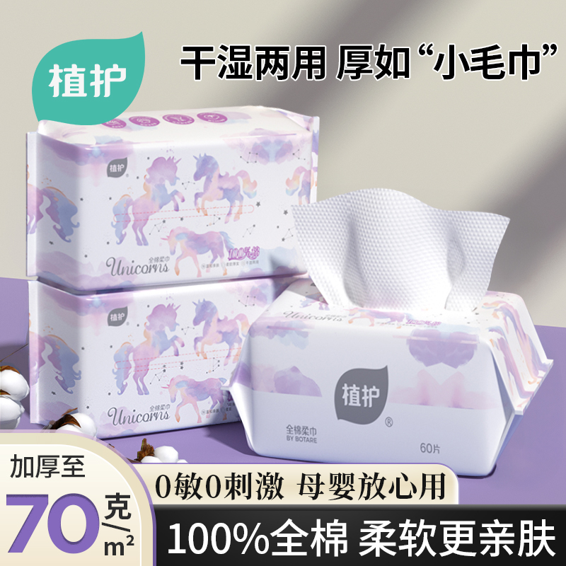 植护纯棉洗脸巾医用级婴儿棉柔巾