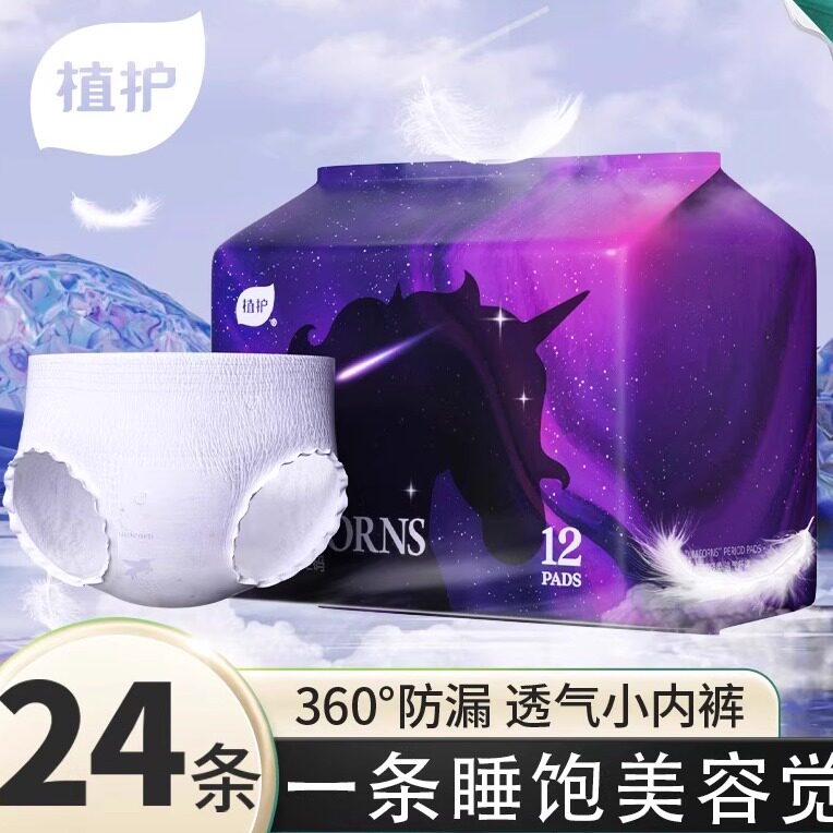 植护安睡裤12条 6.78元 - 线报酷