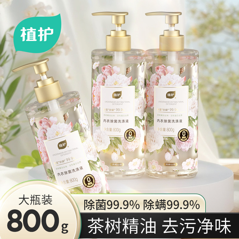 植护内衣洗衣液800g大瓶装手洗内裤清洗除菌除螨清洗液茶树精油,婴童洗护,宝宝洗衣液/宝宝内衣洗衣液,淘宝优惠券,粉丝福利购,淘宝优惠卷