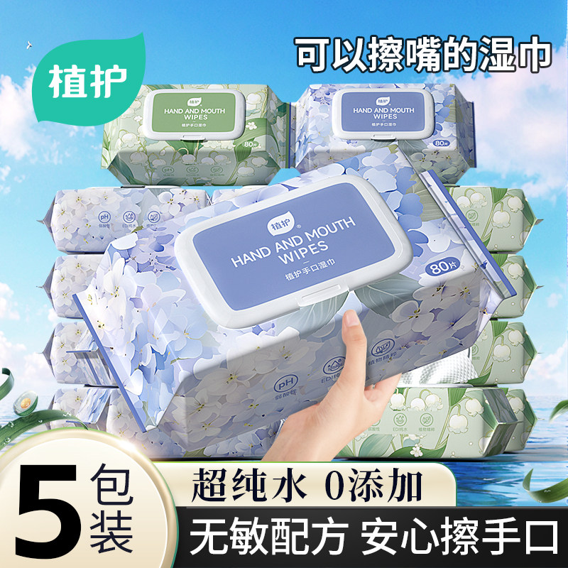 植护纯水湿巾纸成人婴儿手口专研清洁湿纸巾家庭用实惠装大包加厚,婴童用品,普通婴童湿巾,淘宝优惠券,粉丝福利购,淘宝优惠卷