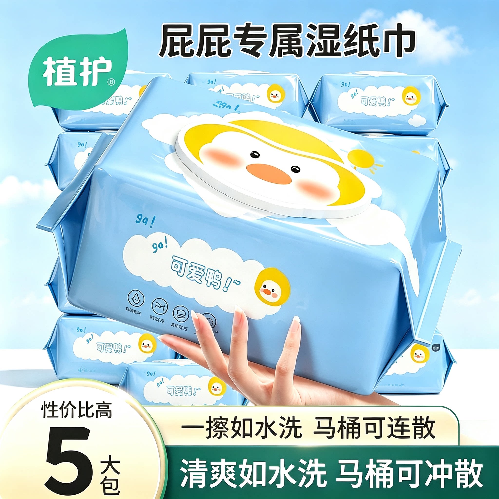 植护卫生湿厕纸家用大包擦屁屁专用孕妇女性私处护理厕湿巾正品