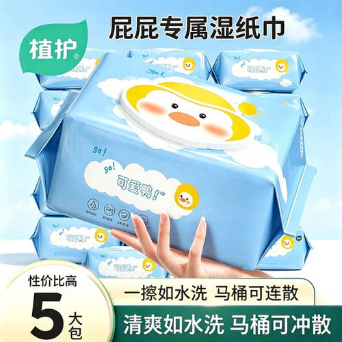 植护湿厕纸屁屁专用湿巾大包装