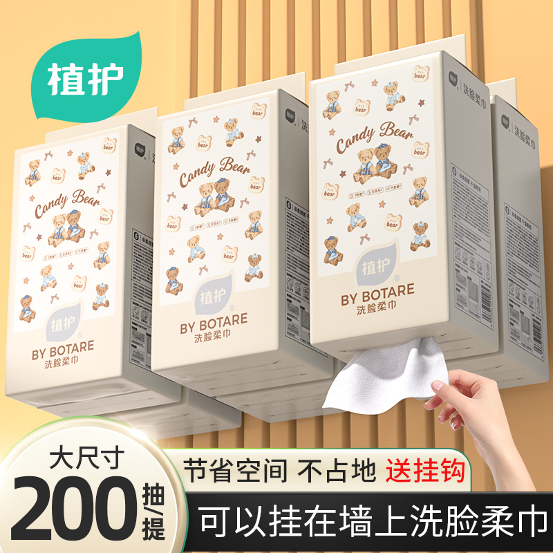 植护洗脸巾一次性洁面巾婴儿绵柔巾壁挂式洁面巾擦脸巾囤货装