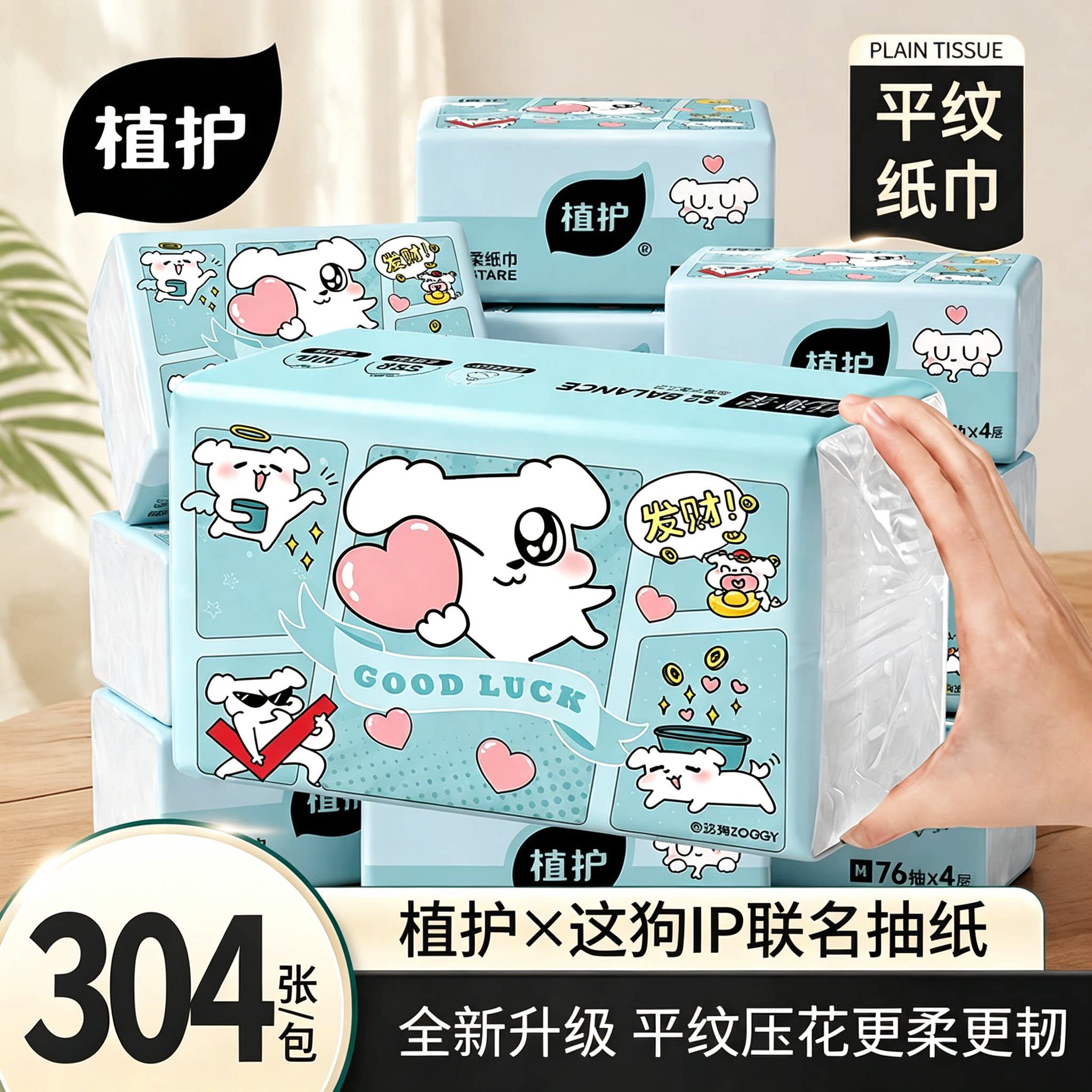 植护大包抽纸家用实惠装整箱餐巾纸面巾纸联名款餐巾纸擦手卫生纸