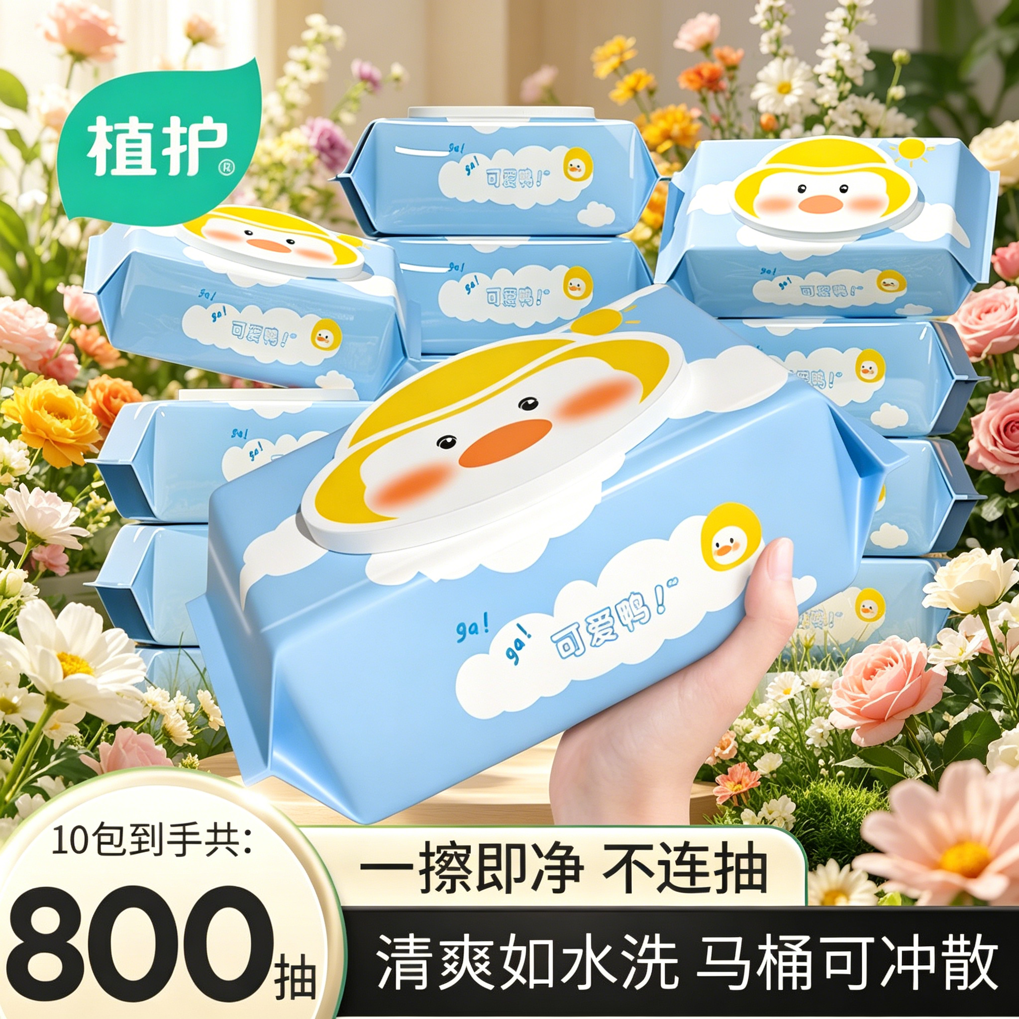 植护卫生湿厕纸家用大包装擦屁屁洁厕纸孕妇女性护理厕所湿巾纸