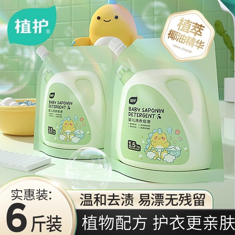 植护婴儿洗衣液家用实惠新生宝宝儿童专研补充袋装香味皂液整箱批,婴童洗护,宝宝洗衣液/宝宝内衣洗衣液,淘宝优惠券,粉丝福利购,淘宝优惠卷