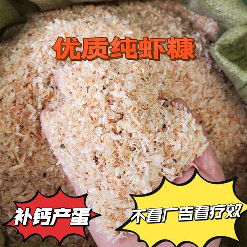 虾糠虾壳粉鸡饲料鸡鸭补