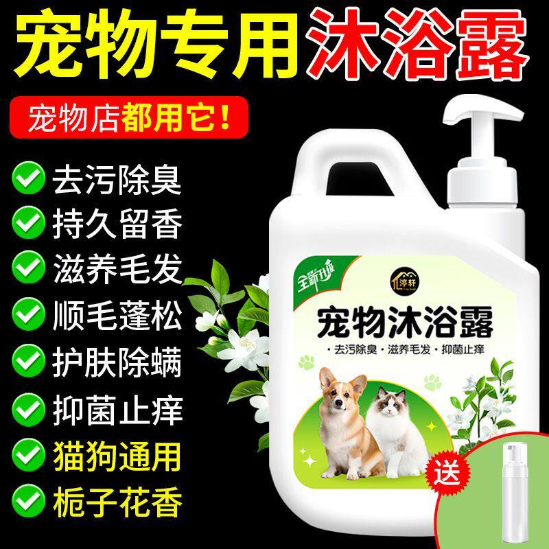 宠物沐浴露狗狗猫咪杀菌除臭除螨留香杀螨香波泰迪比熊洗澡液蓬松