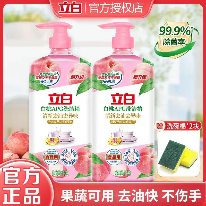立白白桃APG洗洁精可洗果蔬