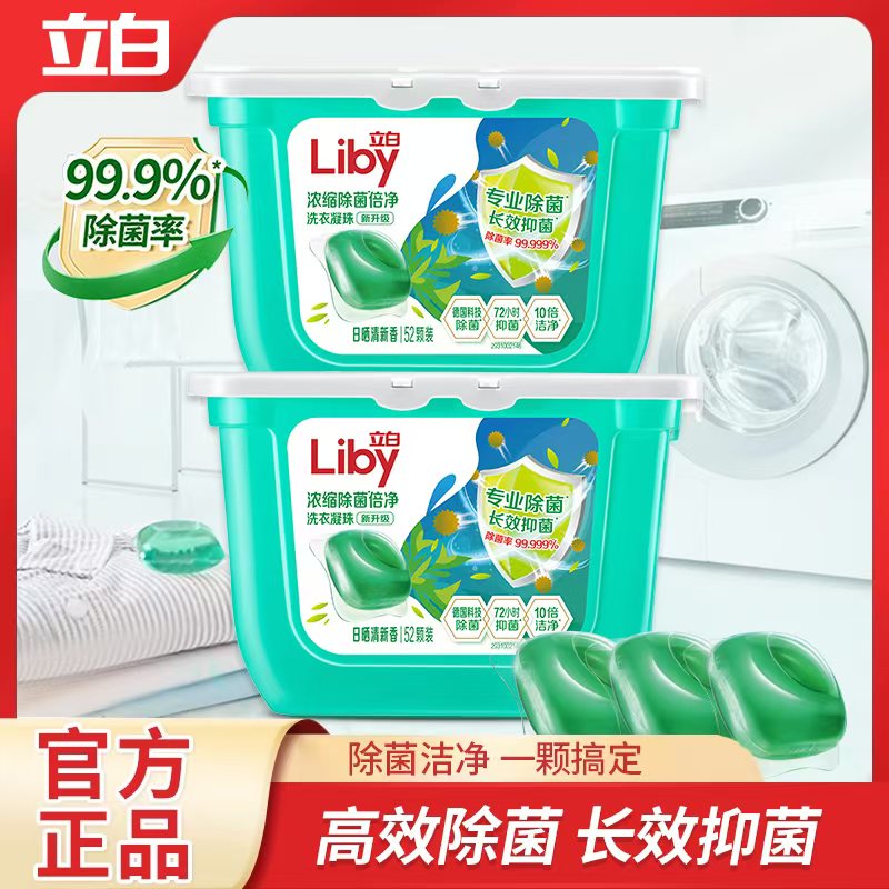 立白洗衣凝珠除菌颗除菌除螨