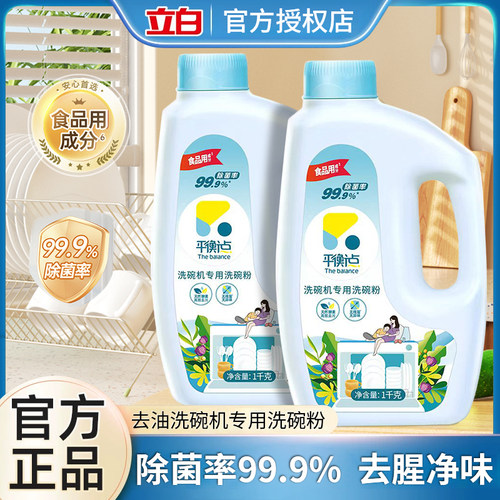 立白平衡点洗碗粉洗碗机专用洗涤剂西门子方太水槽清洁美的清洗剂