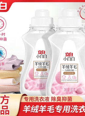 立白小白白羊绒羊毛专用洗涤剂除菌除螨羊绒羊毛真丝大衣洗衣液M
