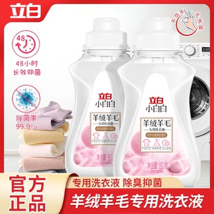 立白小白白羊绒羊毛专用洗涤剂除菌除螨羊绒羊毛真丝大衣洗衣液M
