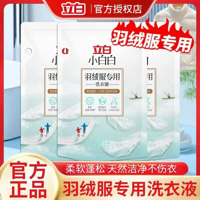立白羽绒服洗衣液机洗专用清洗剂蓬松白棉服去渍除菌除螨洗涤剂M