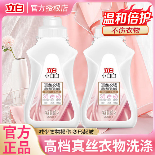 立白真丝洗衣液桑蚕丝专用丝绸羊绒丝毛衣手洗衣服中性真丝洗涤剂