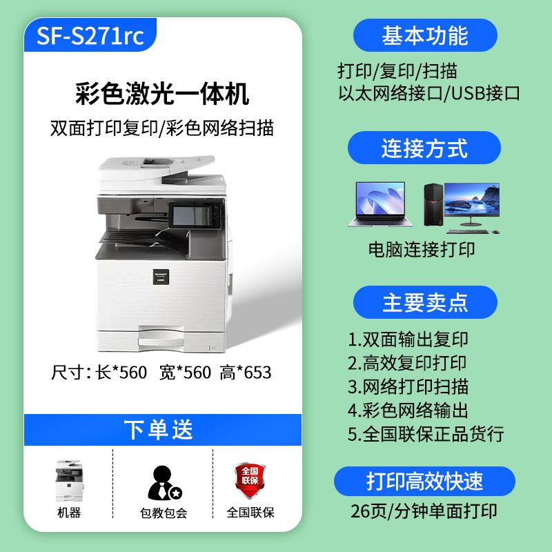 夏普SF-S271RC A3彩色激光多功能数码复印机打印复印扫描一体机