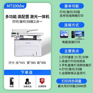 奔图M7100DN A4黑白激光打印机复印扫描多功能一体机 M7100DW