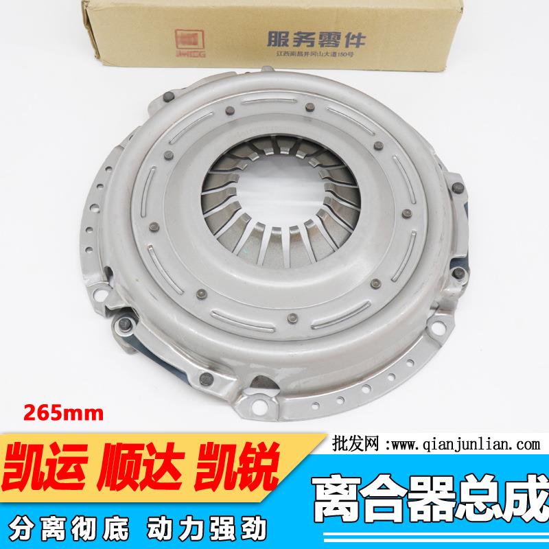 适用五十铃江铃顺达 凯运 凯锐离合器压盘 压板265mm 离合器总成