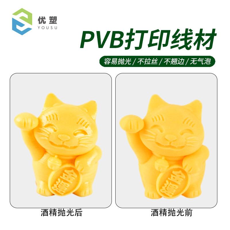 PVB 3D打印机线材FDM耗材1kg酒精可抛光仿陶瓷 1.75mm哑光高精度