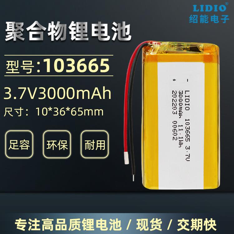 3.7V锂电池3000mAh光电测控设备仪表仪器GPS灯具103665测亩仪电芯