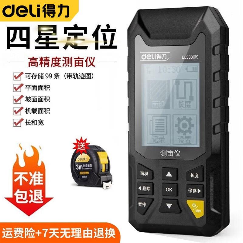 得力（deli）测亩仪高精度土地面积测量仪量四星定位田地仪收割机
