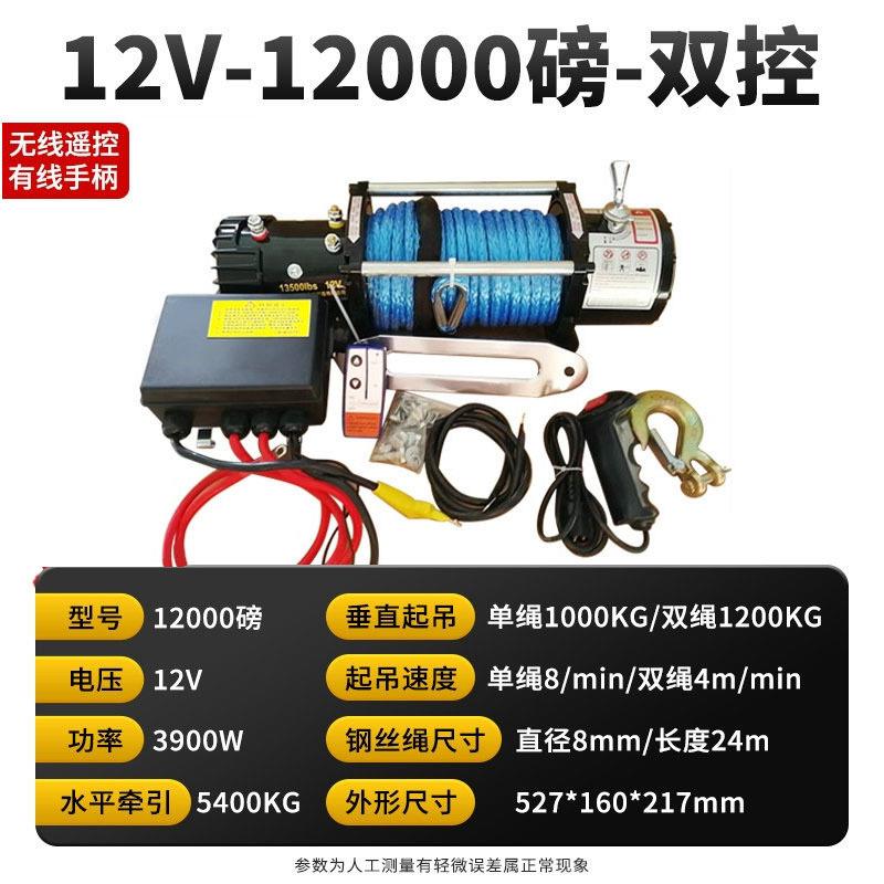 电动绞盘12V24V越野汽车用卷扬机车载小型吊机自救脱困器电动葫芦