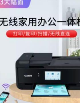佳能TS9565彩色喷墨a3手机无线wifi照片双面打印一体机CAD封面纸