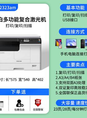 东芝DP-2323AM数码复合机A3黑白激光双面打印复印扫描一体机 商用