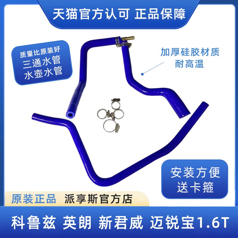 科鲁兹1.6T涡轮回水管副水壶水管