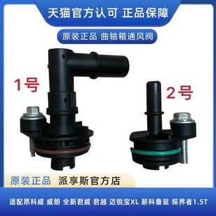 适配别克昂科威君越1.5T威朗迈锐宝XL新科鲁兹废弃阀曲轴箱通风阀