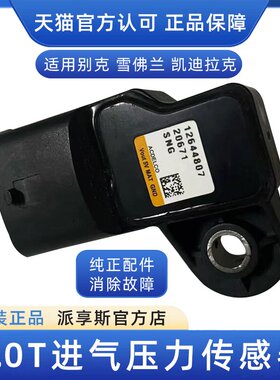 适用别克全新GL8S新君威新君越2.0T进气压力传感器温度传感器原厂