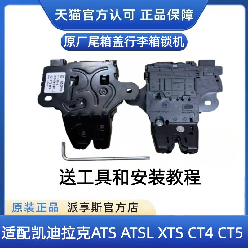 CTSCT4CT5科迈罗尾箱盖锁机