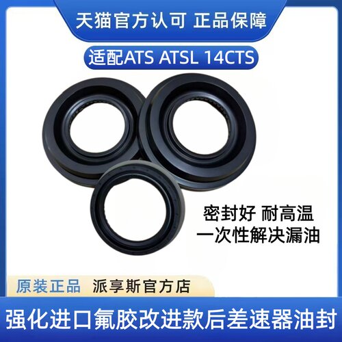 ATSATSL14CTS2.0后桥半轴油封