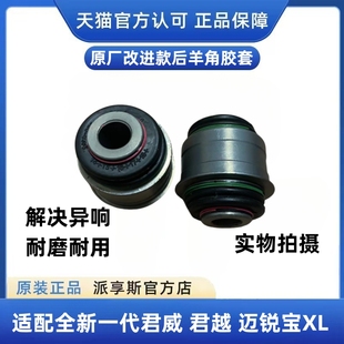 适配于别克全新君威君越迈锐宝XL后羊角胶套万向节转向节衬套原厂
