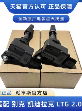 适配XTS ATSL XT5 XT6 CT6 CT5 CT4别克昂科威2.0T点火线圈高压包