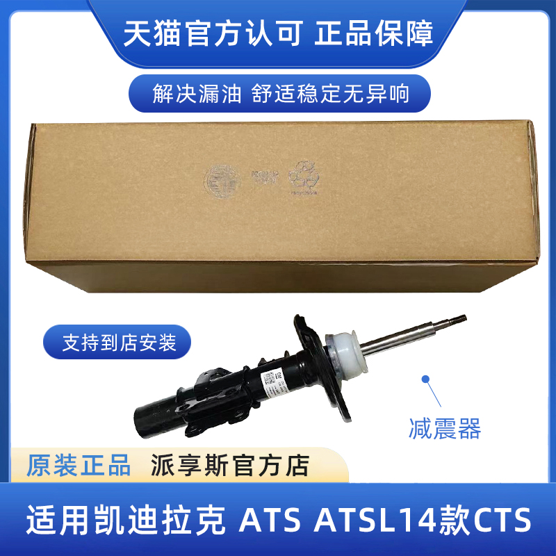 ATSL14款CTS前机减震器后避震