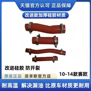 适配雪佛兰新赛欧1.21.4油箱加油管汽油管修包硅胶改进胶管回油管