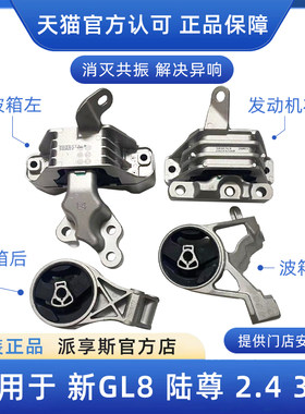 适用别克新GL8陆尊胖头鱼引擎脚胶gl8变速箱塑胶垫波箱支架机脚垫