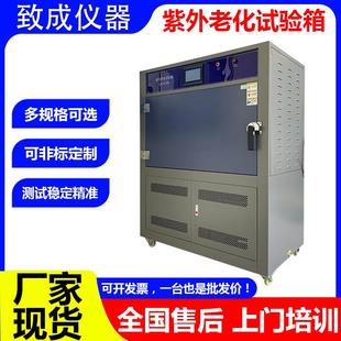 致成仪器荧光紫外老化箱小型UV紫外老化试验箱高温紫外线测试机