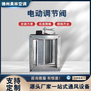 电动调节阀厂家消防排烟防火阀温控调节阀蝶阀不锈钢风量电动调节