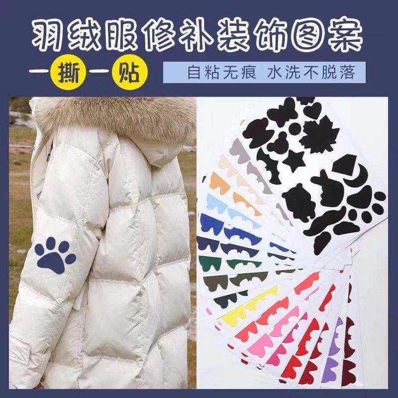 补羽绒服的布贴无痕修复破洞破洞贴章自粘免缝修补衣服图案贴补洞